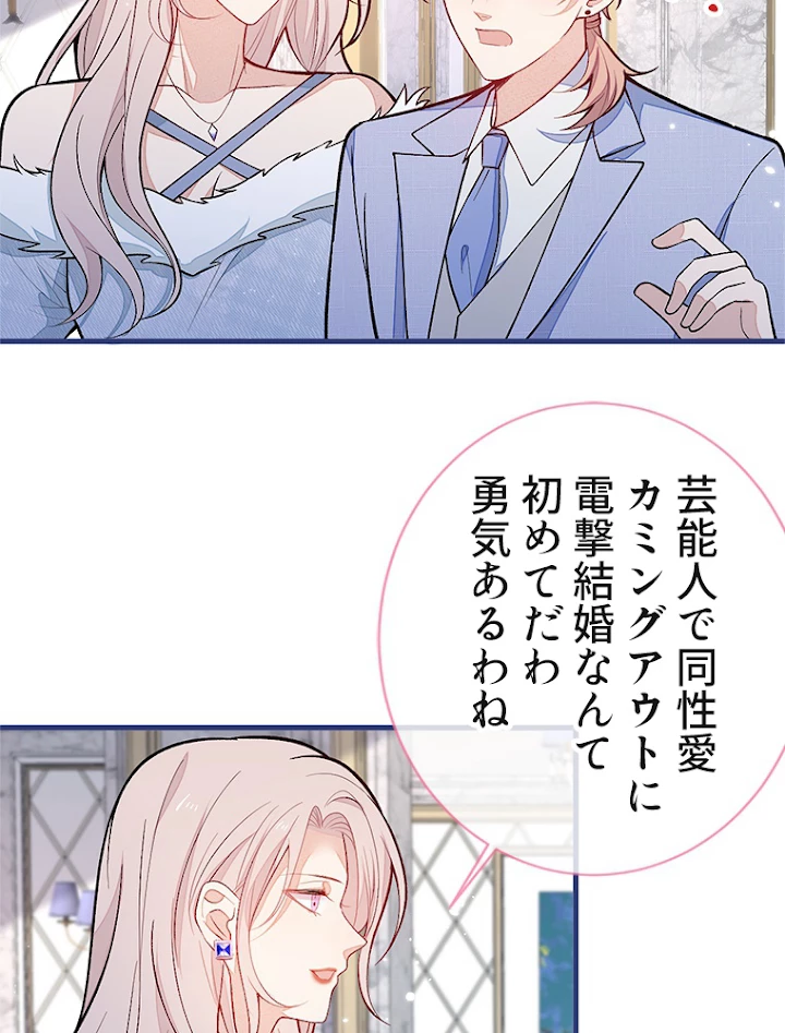 推しを拒んだらトレンド入りしました 131話 - 48