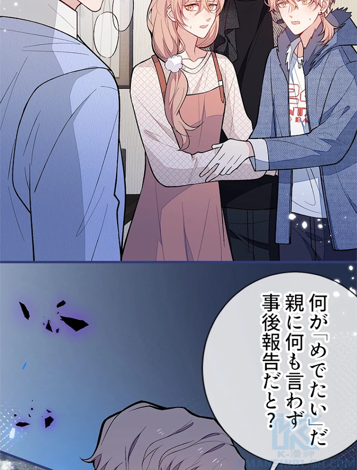 推しを拒んだらトレンド入りしました 127話 - 34