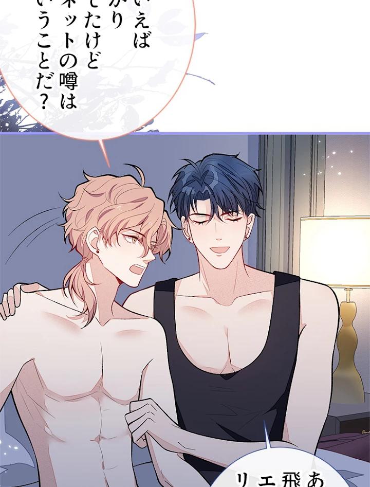 推しを拒んだらトレンド入りしました 122話 - 21