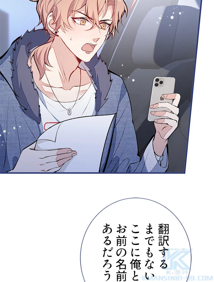 推しを拒んだらトレンド入りしました 126話 - 25