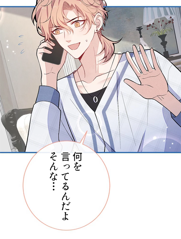 推しを拒んだらトレンド入りしました 128話 - 38