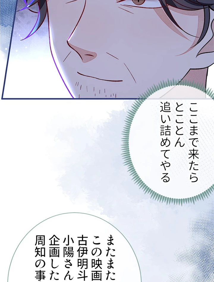 推しを拒んだらトレンド入りしました 124話 - 21