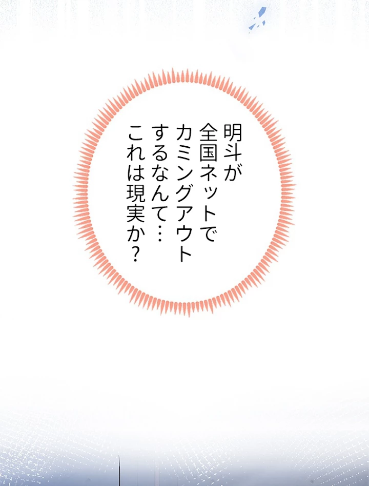 推しを拒んだらトレンド入りしました 125話 - 23