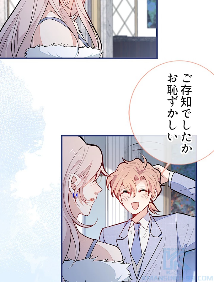 推しを拒んだらトレンド入りしました 131話 - 49