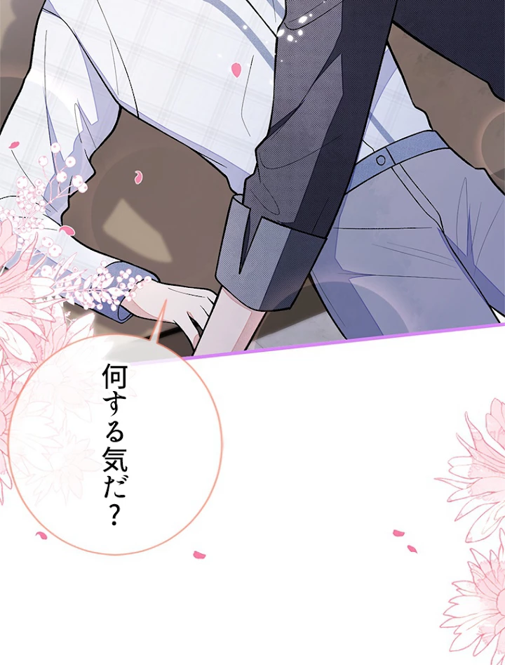 推しを拒んだらトレンド入りしました 130話 - 47