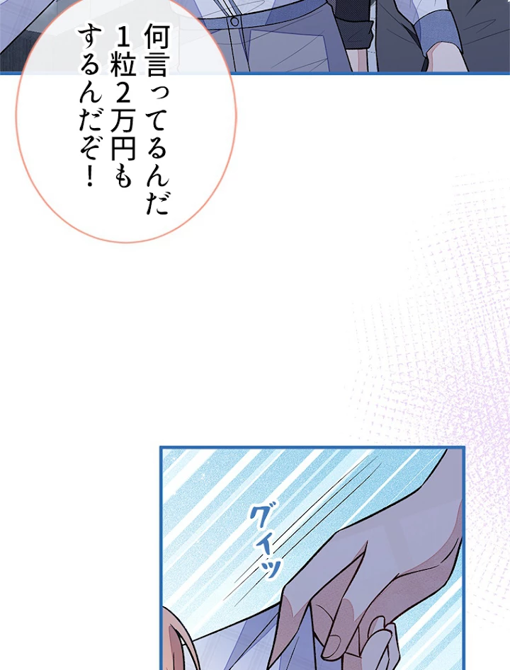 推しを拒んだらトレンド入りしました 121話 - 17