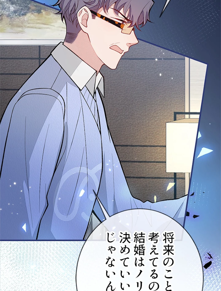 推しを拒んだらトレンド入りしました 127話 - 35