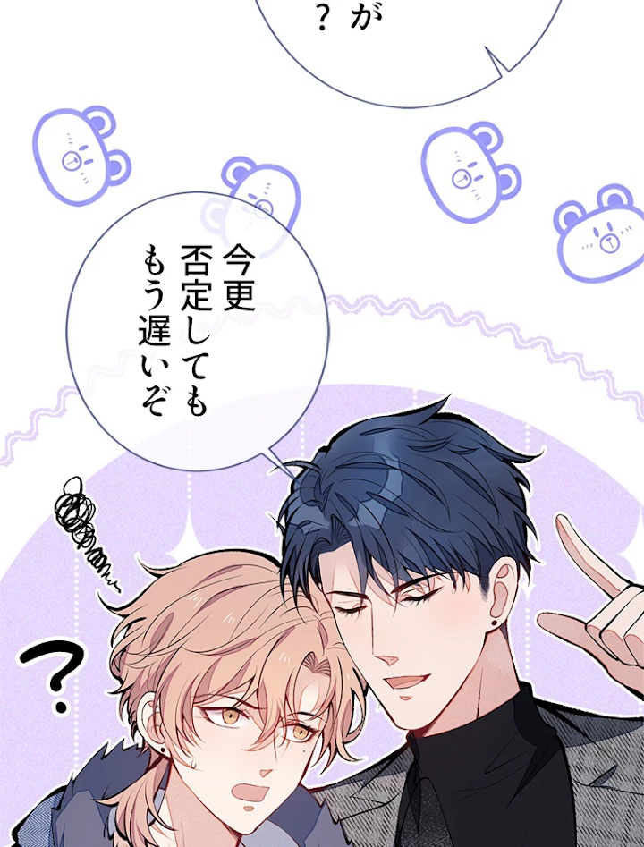 推しを拒んだらトレンド入りしました 126話 - 26