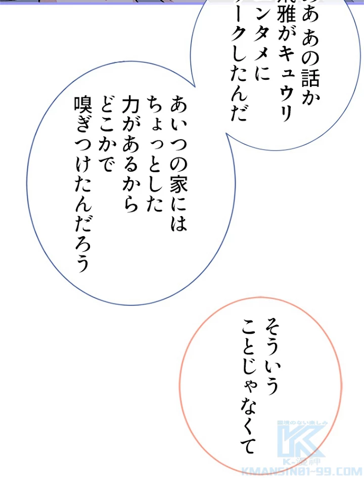 推しを拒んだらトレンド入りしました 122話 - 22