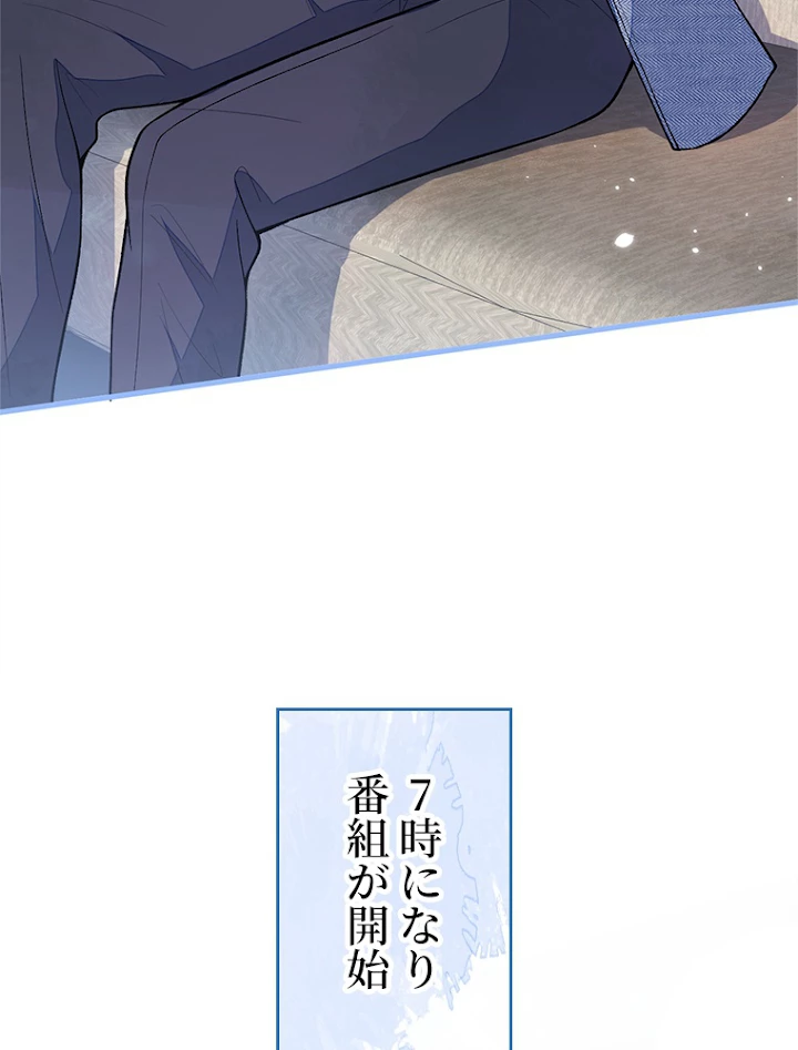 推しを拒んだらトレンド入りしました 123話 - 23