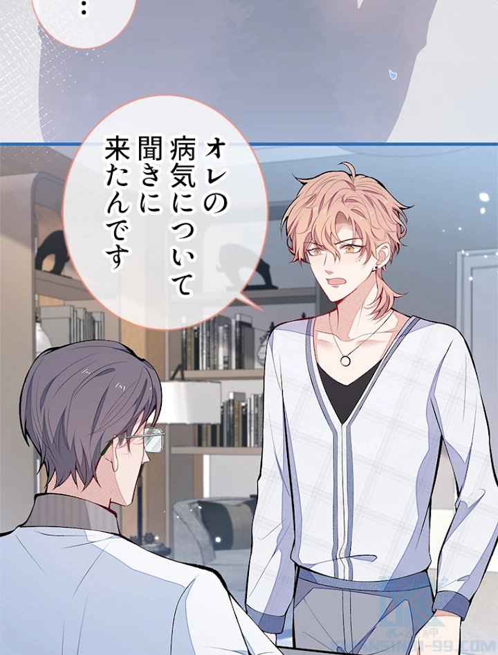 推しを拒んだらトレンド入りしました 120話 - 7