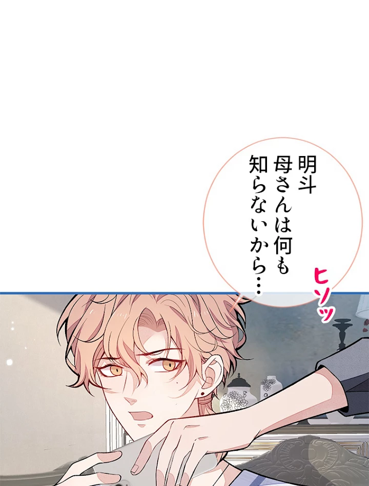 推しを拒んだらトレンド入りしました 128話 - 39