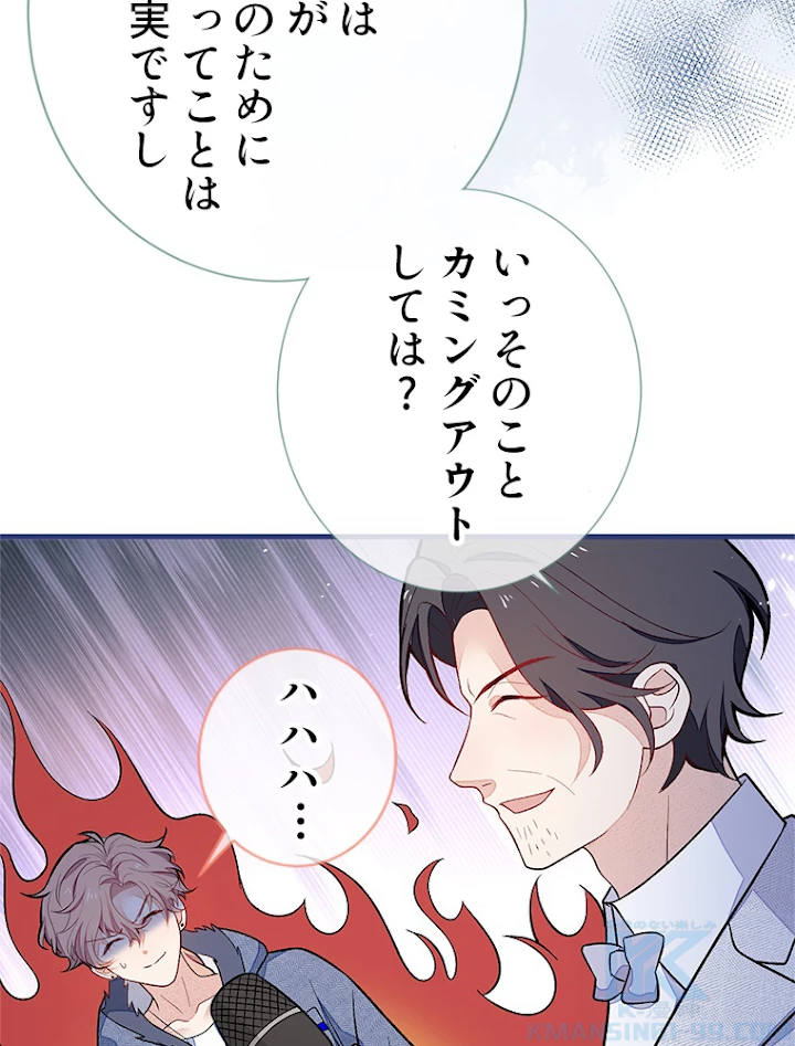 推しを拒んだらトレンド入りしました 124話 - 22