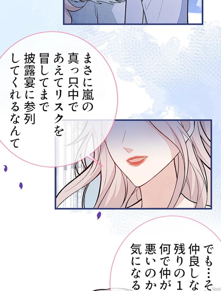 推しを拒んだらトレンド入りしました 131話 - 50