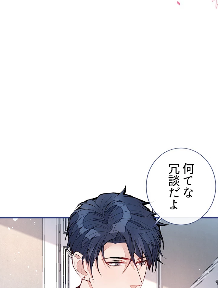 推しを拒んだらトレンド入りしました 130話 - 48