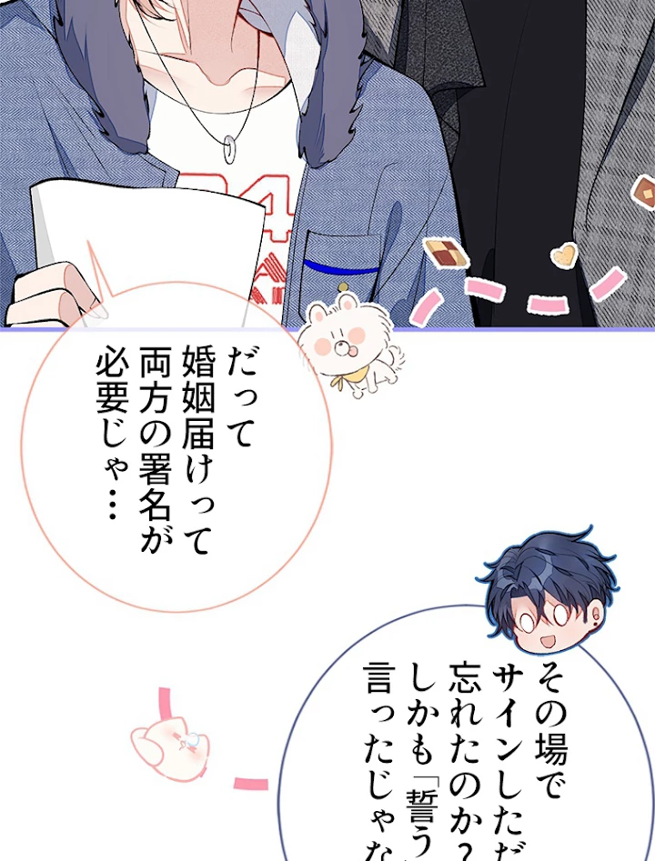 推しを拒んだらトレンド入りしました 126話 - 27