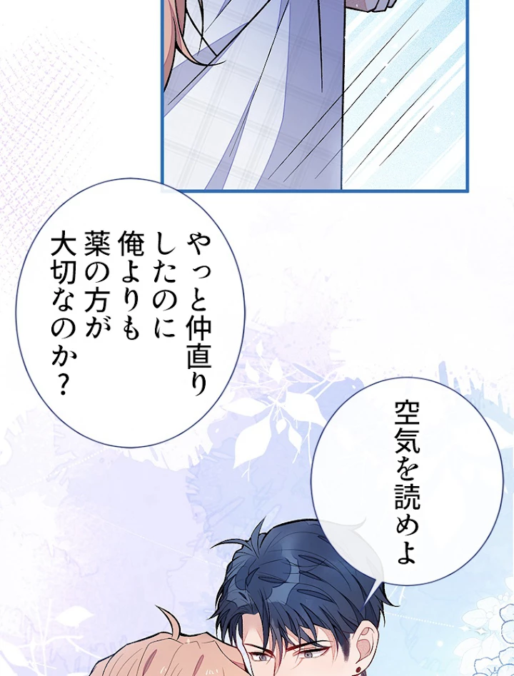 推しを拒んだらトレンド入りしました 121話 - 18