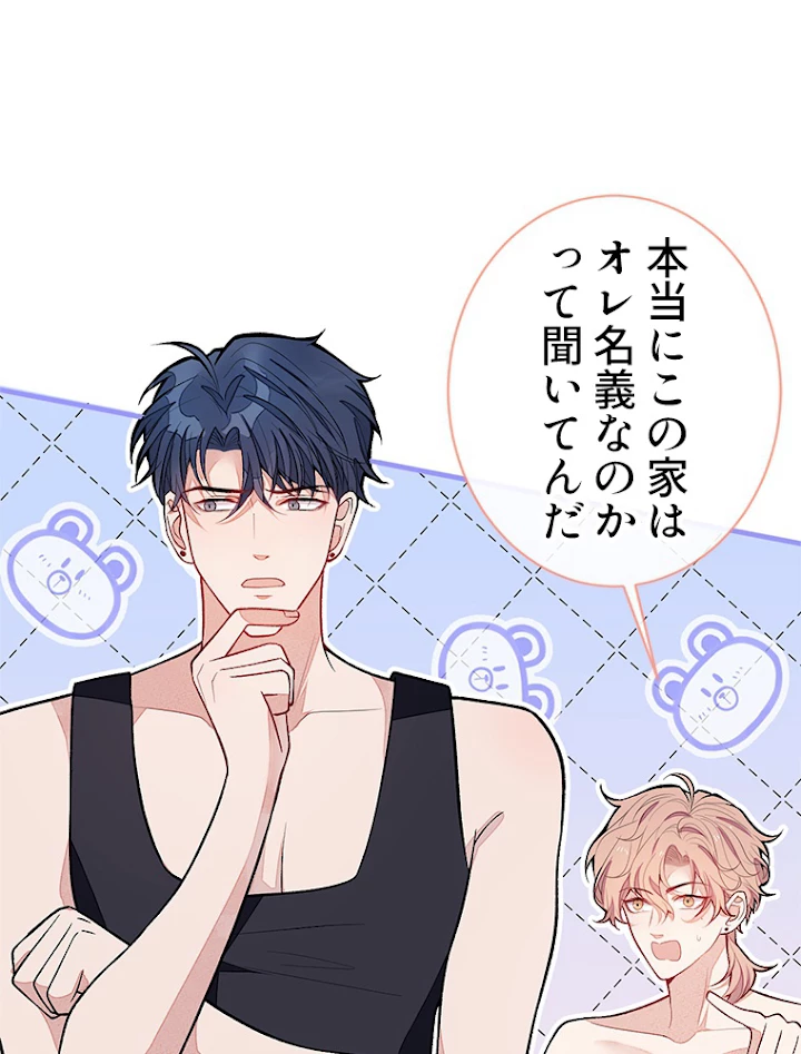 推しを拒んだらトレンド入りしました 122話 - 23