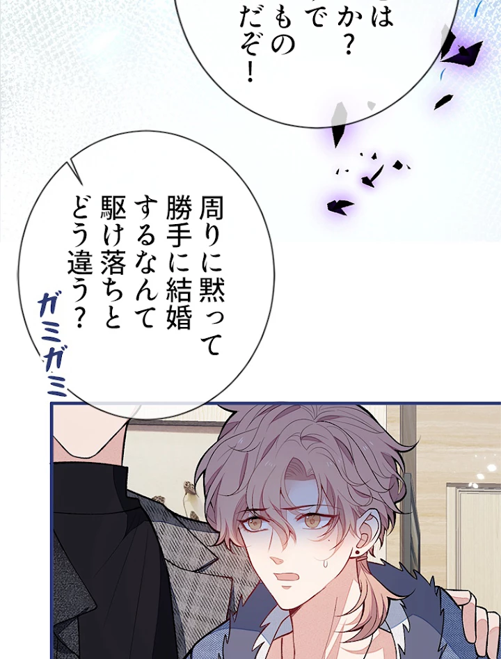 推しを拒んだらトレンド入りしました 127話 - 36