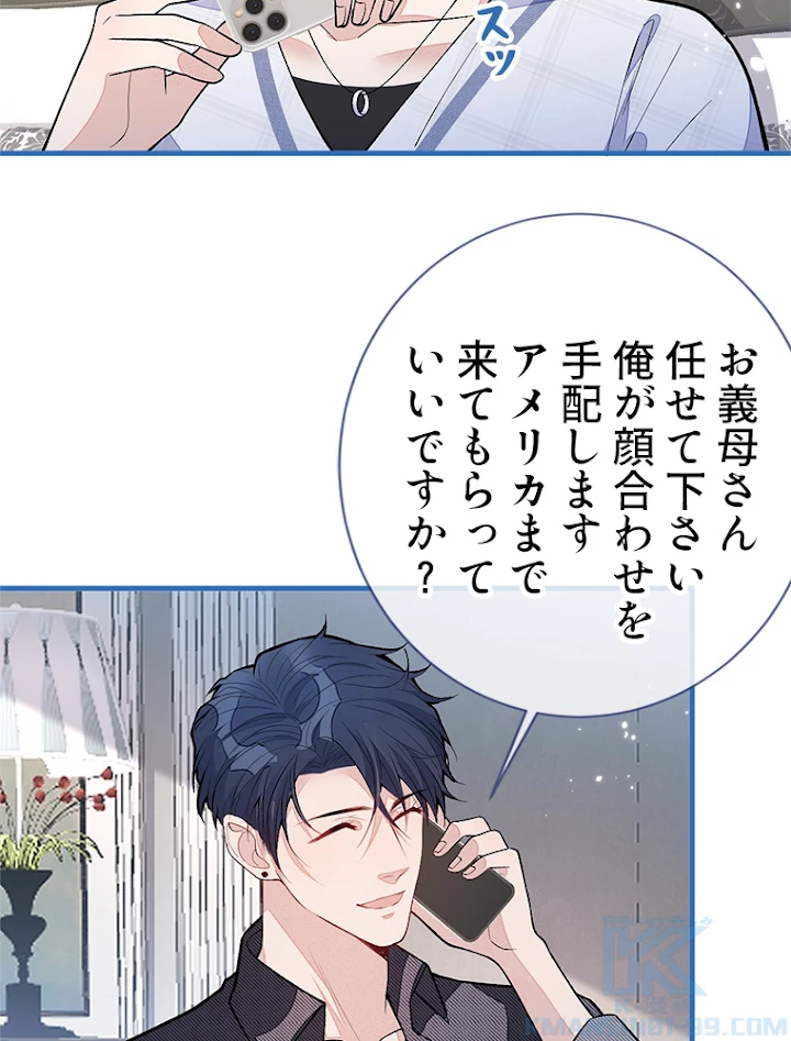 推しを拒んだらトレンド入りしました 128話 - 40