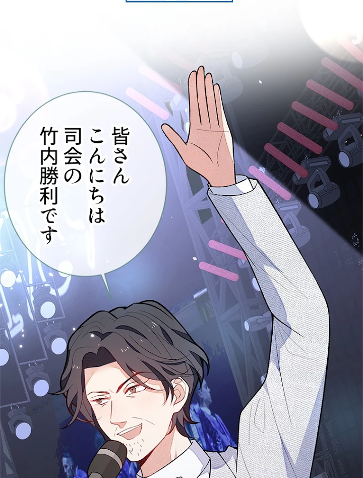 推しを拒んだらトレンド入りしました 123話 - 24