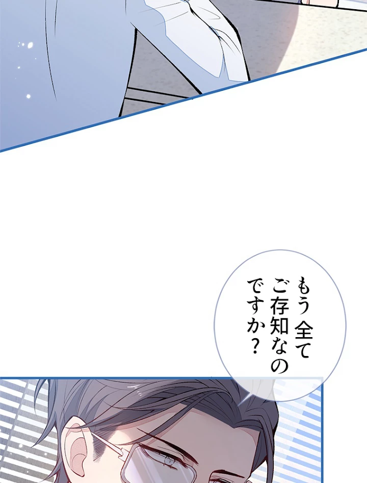 推しを拒んだらトレンド入りしました 120話 - 8