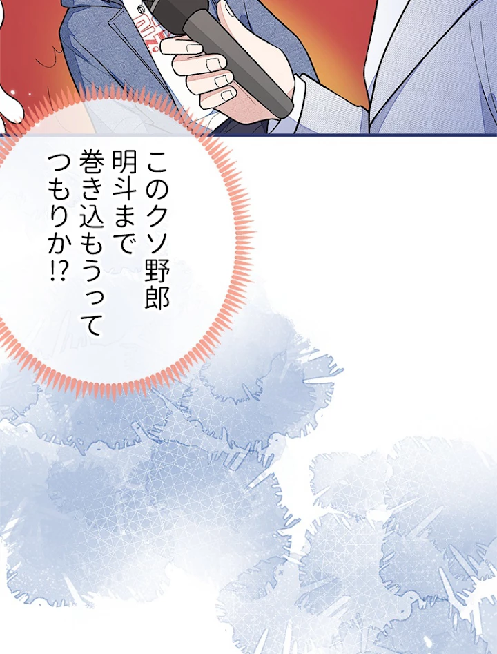 推しを拒んだらトレンド入りしました 124話 - 23