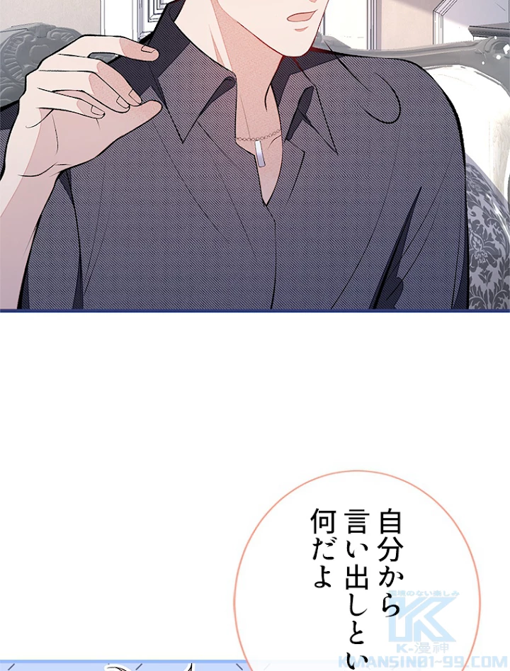 推しを拒んだらトレンド入りしました 130話 - 49