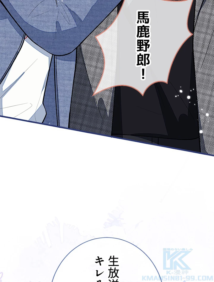 推しを拒んだらトレンド入りしました 125話 - 25