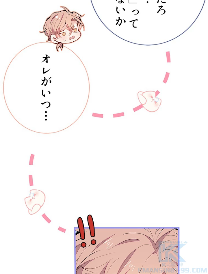 推しを拒んだらトレンド入りしました 126話 - 28