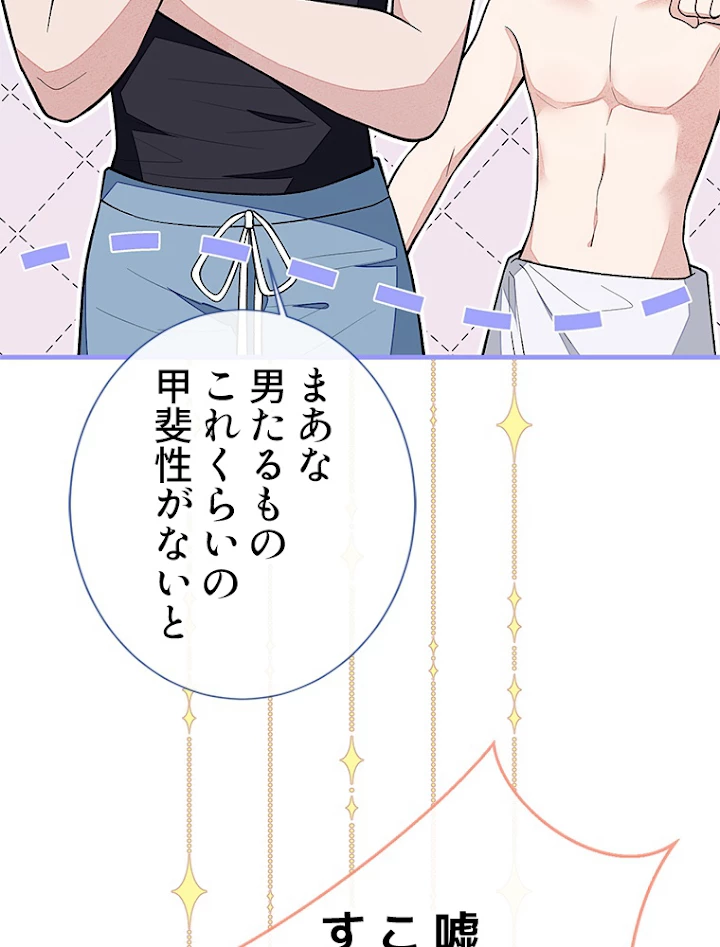 推しを拒んだらトレンド入りしました 122話 - 24