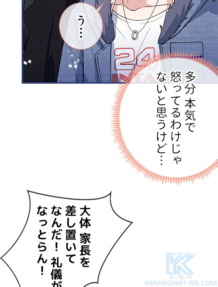 推しを拒んだらトレンド入りしました 127話 - 37