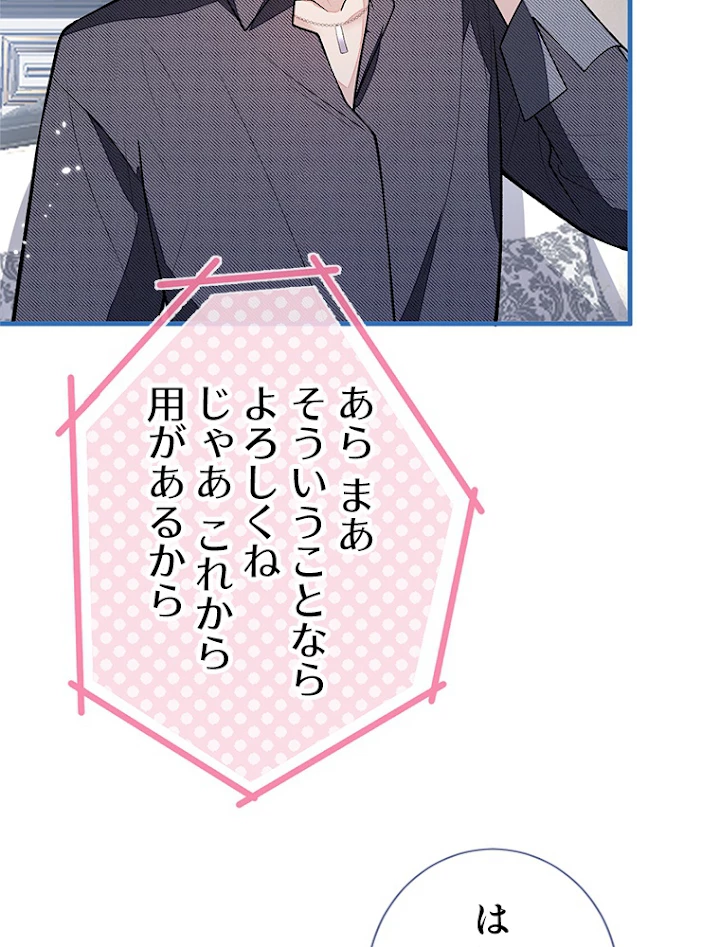 推しを拒んだらトレンド入りしました 128話 - 41