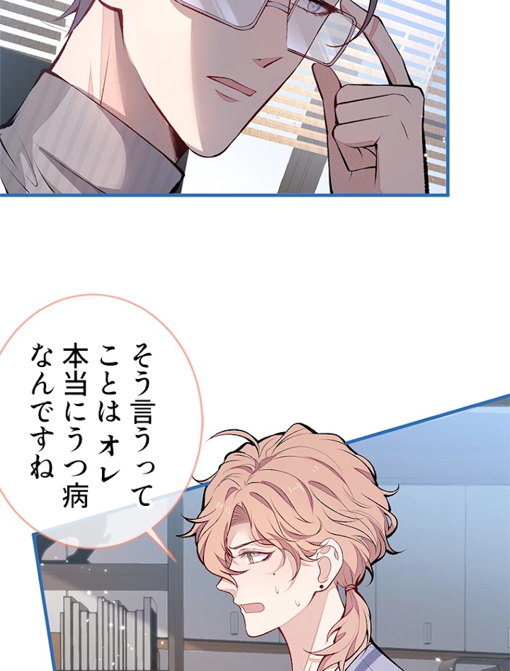 推しを拒んだらトレンド入りしました 120話 - 9