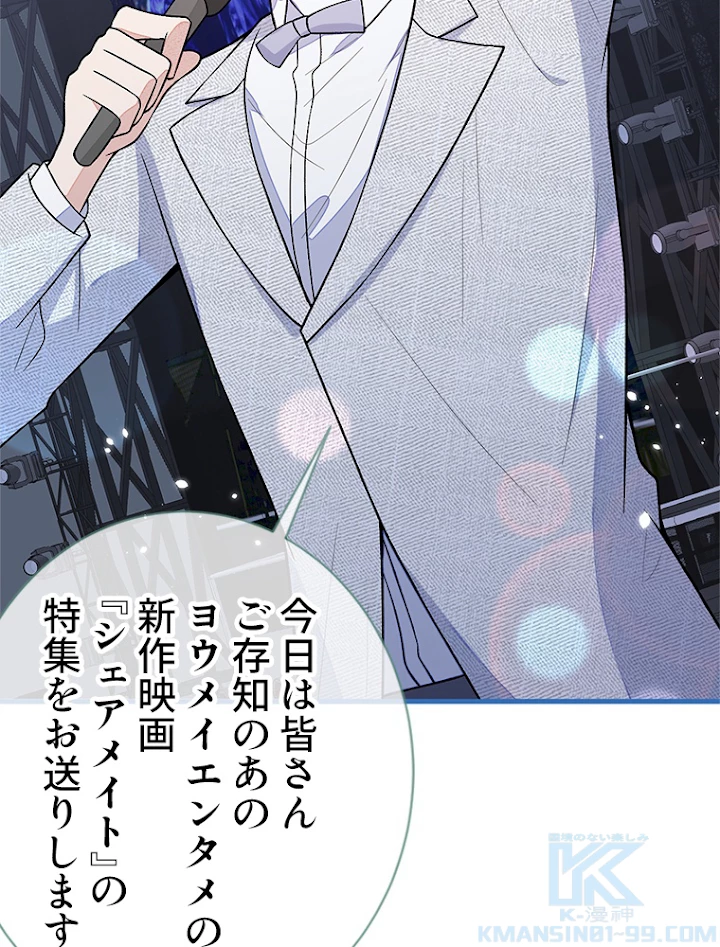 推しを拒んだらトレンド入りしました 123話 - 25