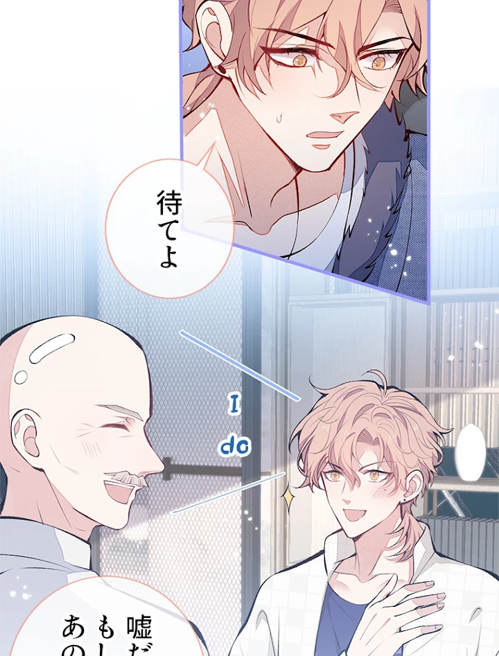 推しを拒んだらトレンド入りしました 126話 - 29