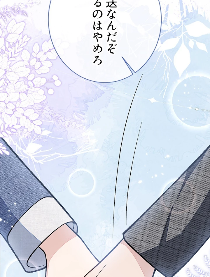 推しを拒んだらトレンド入りしました 125話 - 26