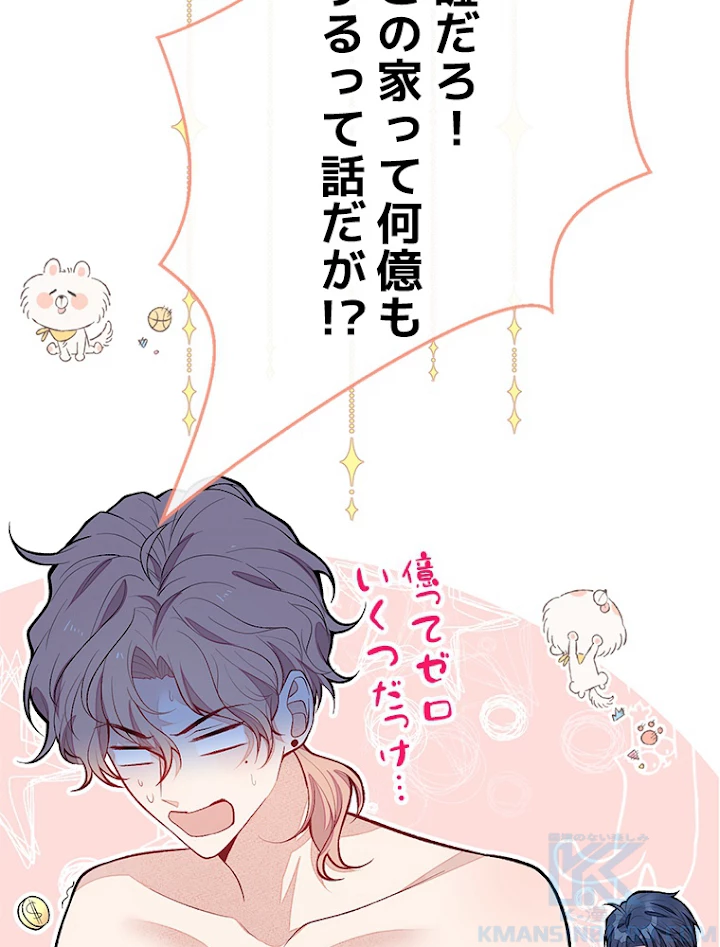 推しを拒んだらトレンド入りしました 122話 - 25