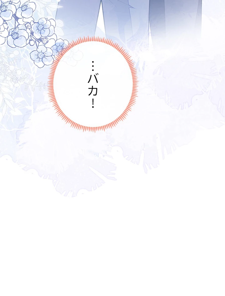 推しを拒んだらトレンド入りしました 121話 - 20