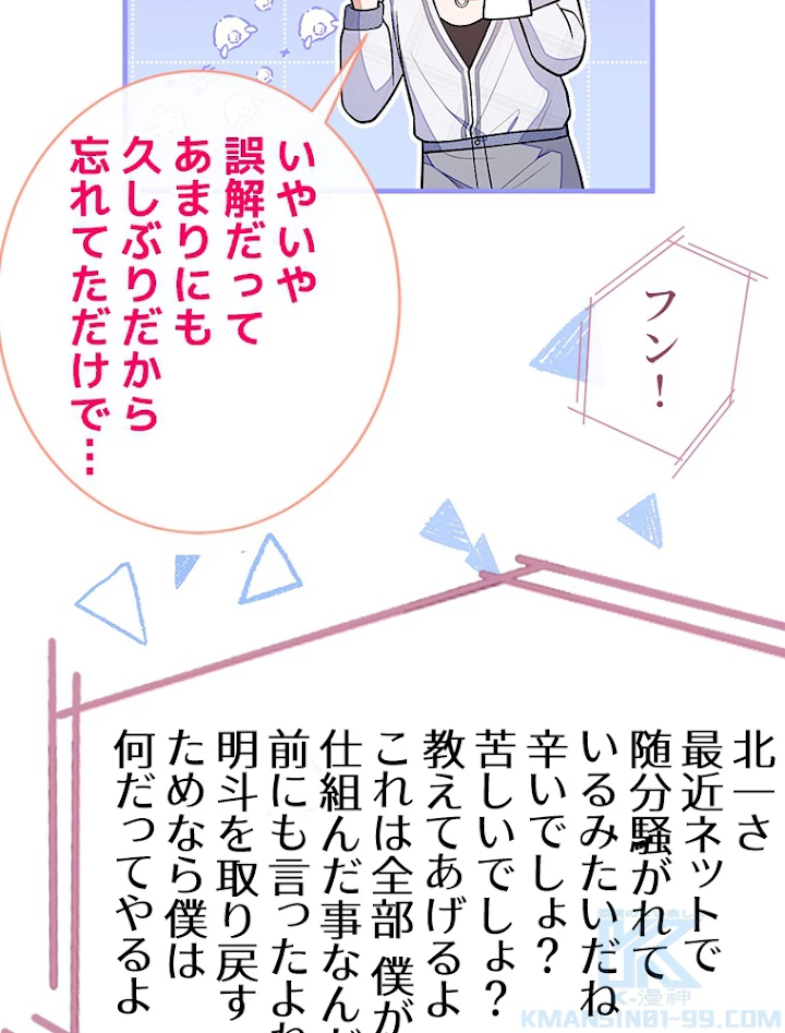 推しを拒んだらトレンド入りしました 119話 - 4