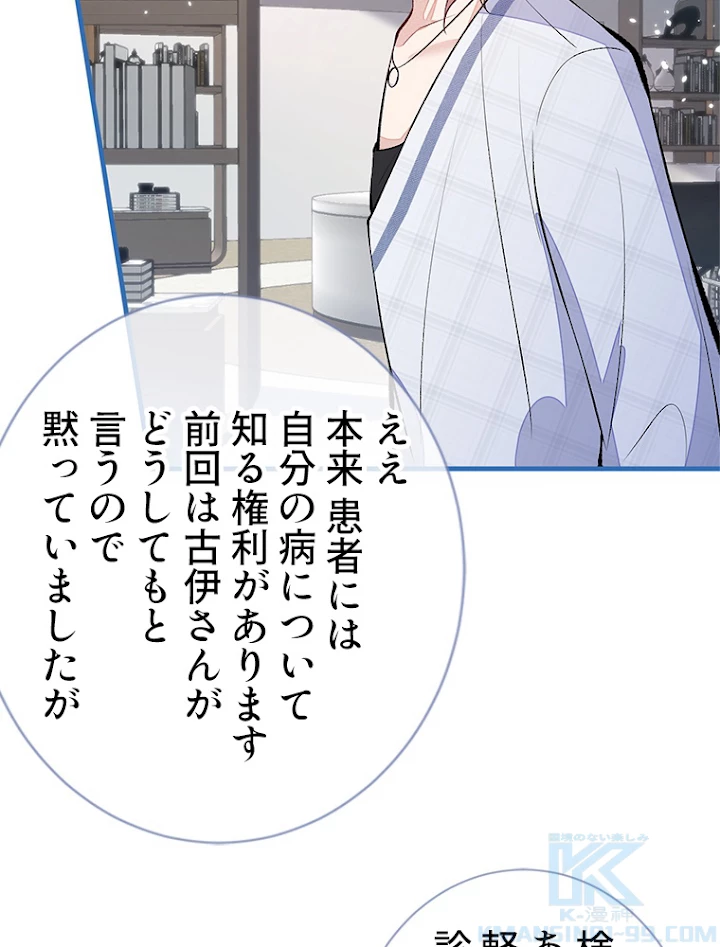 推しを拒んだらトレンド入りしました 120話 - 10