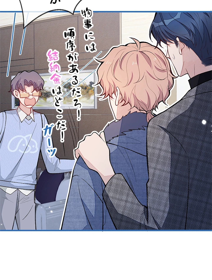 推しを拒んだらトレンド入りしました 127話 - 38