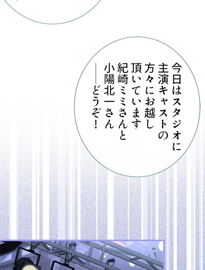 推しを拒んだらトレンド入りしました 123話 - 26