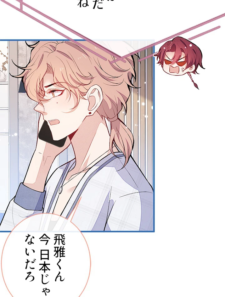 推しを拒んだらトレンド入りしました 119話 - 5