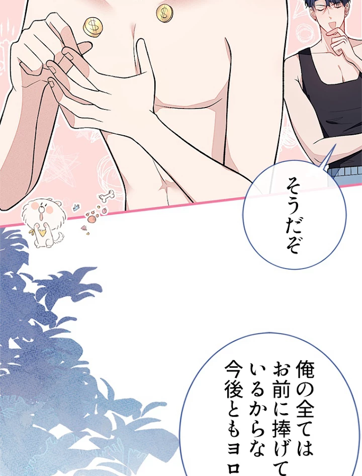 推しを拒んだらトレンド入りしました 122話 - 26