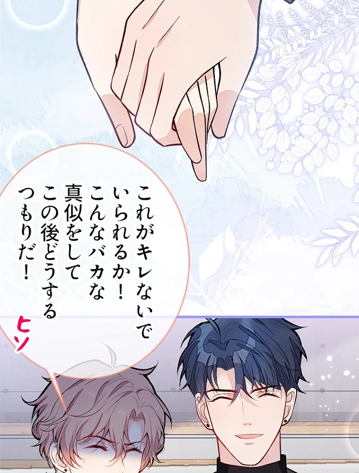 推しを拒んだらトレンド入りしました 125話 - 27