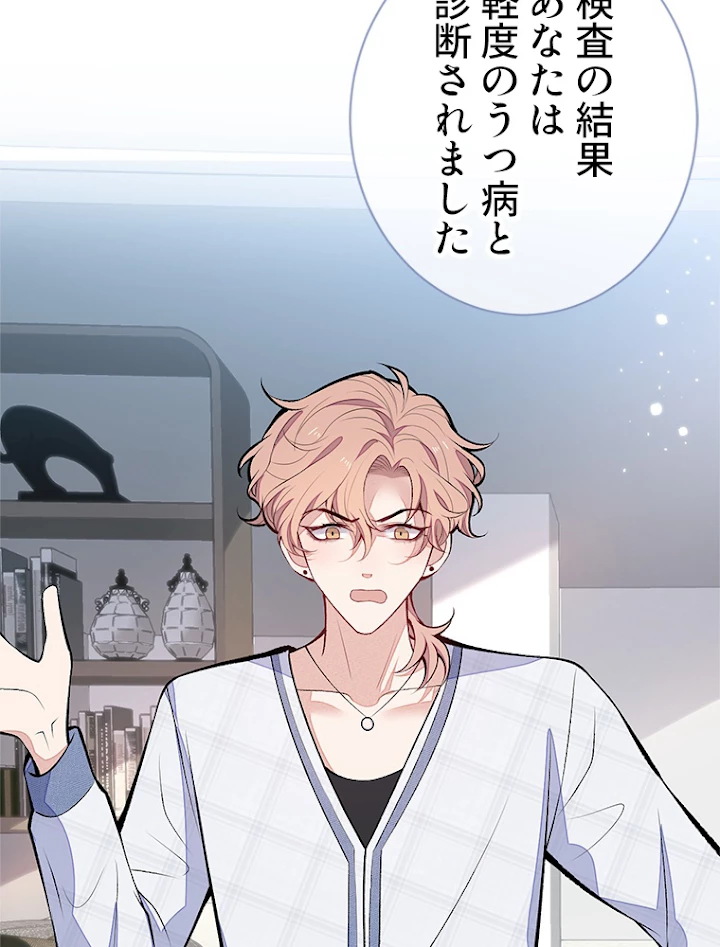 推しを拒んだらトレンド入りしました 120話 - 11