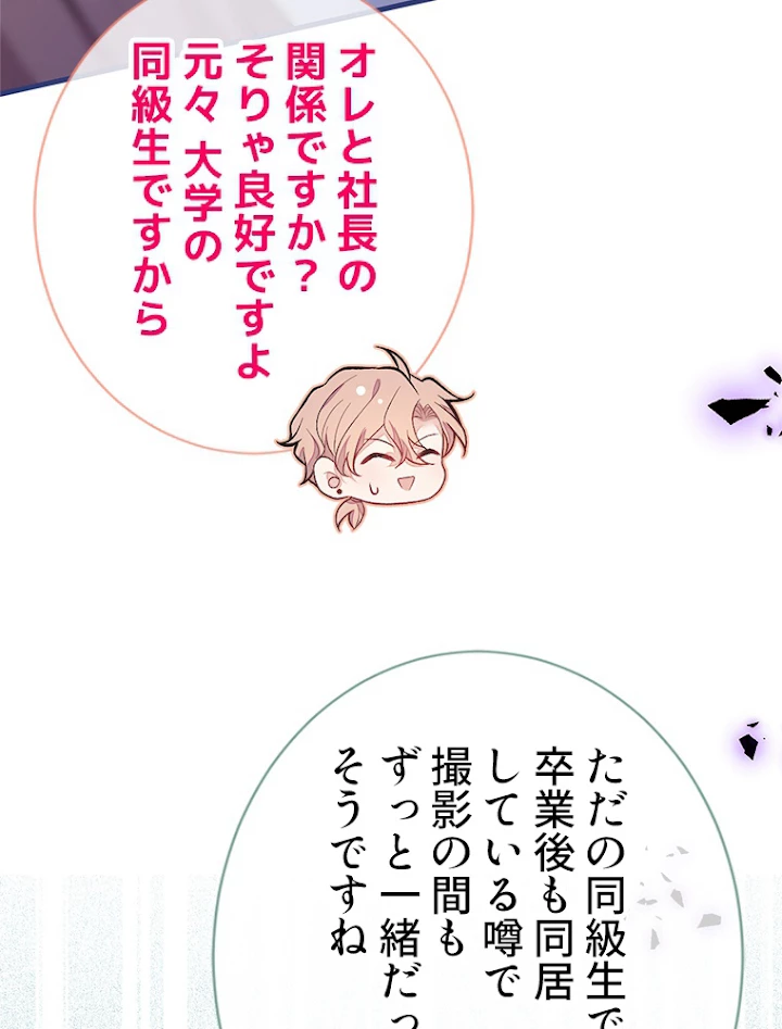 推しを拒んだらトレンド入りしました 124話 - 26