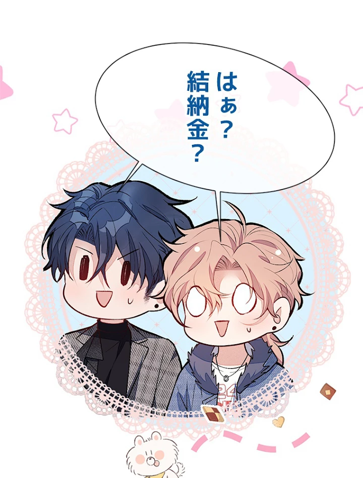 推しを拒んだらトレンド入りしました 127話 - 39