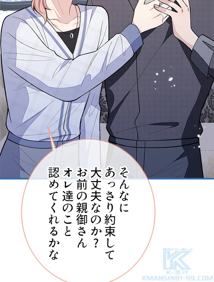 推しを拒んだらトレンド入りしました 128話 - 43